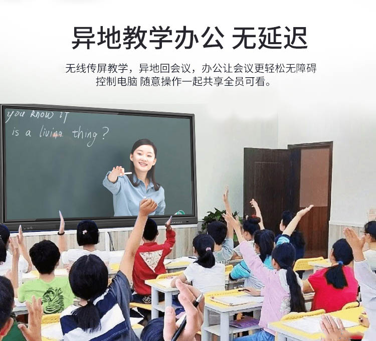 異地教學(xué)無(wú)線(xiàn)傳屏